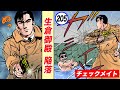 生倉御殿陥落…ドン、最期の時【静かなるドン20-7】
