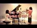 【手をつなごう /中川李枝子 諸井誠  ヴァイオリンとピアノ Violin&amp;piano】@33ViolinPiano 