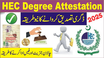 hec degree attestation process complete guide || how to verify ,Degree,Transcript From HEC
