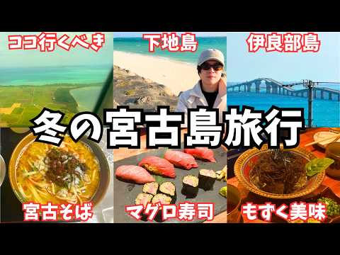 【宮古島観光】1月の宮古島旅行で伊良部島も観光しました