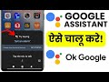 Voice Assistant Setup Guide – Google Assistant Reply Like Siri | Smart AI Assistant 2025 🔥