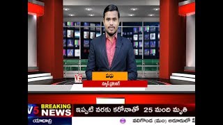 V5 News 5PM Bulletin 30th Apr 2020 || V5 Telugu Breaking news screenshot 3