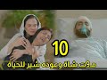 مسلسل ضرغام الحلقه 10 مـ 9ت شاة وعوده شير للحياة 