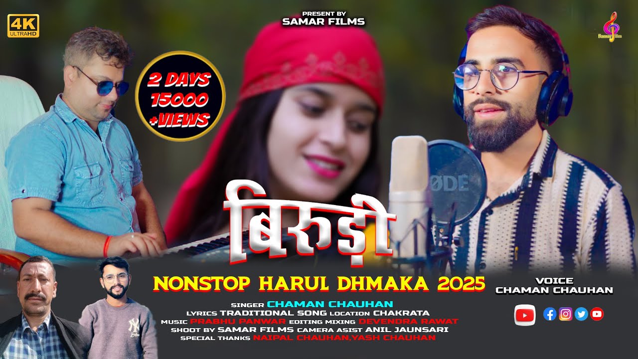 बिरूड़ी Biruri | Nonstop Dhamaka 2025 | By Chaman Chauhan | Devendra Rawat |