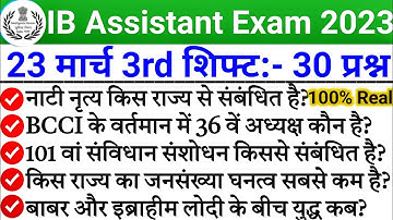 IB Security Assistant/ MTS Exam Analysis 2023 | 23 March 3rd Shift | IB SA/ MTS Exam Today Analysis