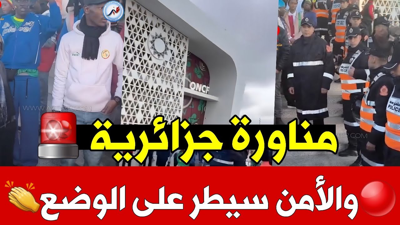 هام🚨حسابات جزائرية تنتحل صفة مشجعين سنغاليين للتحريض على اقتحام الملعب بدون تذاكر