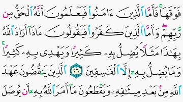 ياسر الدوسري تلاوة الحزب الأول من سورة البقرة مكتوبة Surah Al Bakara 2023
