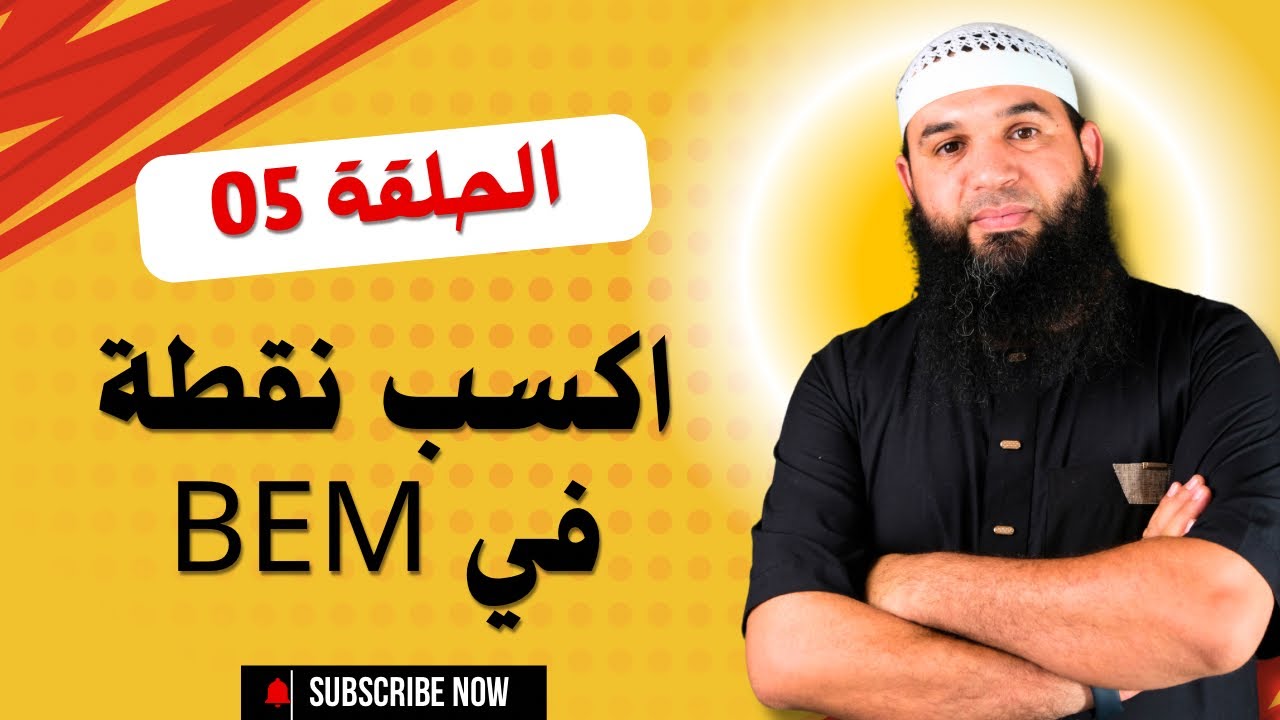 اكسب نقطة في bem الحلقة 05