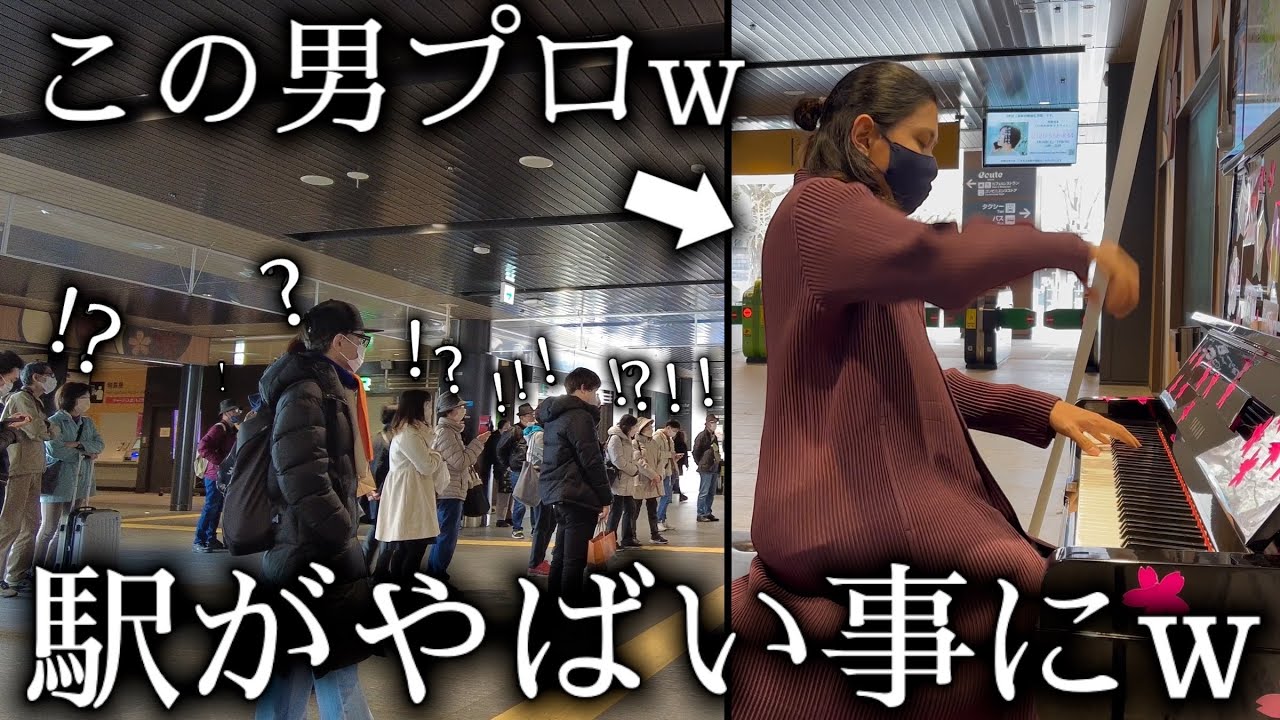 プロが突然英雄ポロネーズを弾いたら駅が大変な事にw【ストリートピアノ/ショパン/英雄ポロネーズ】