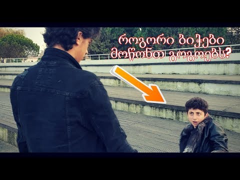 როგორი ბიჭები მოწონთ გოგოებს?