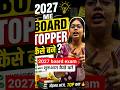 2027 बोर्ड टापर कैसे बने | Bihar Board 2027 | #biharboard2027 #class12biharboard #biharboardalpha