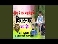 Duniya me gadar macha diga ye viratnagar ka sher