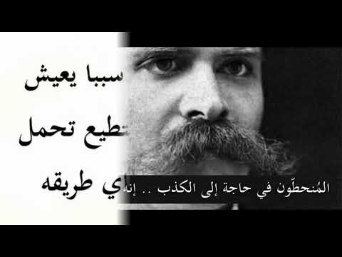 نيتشه و الجنون أقوال فلسفية رائعة 
