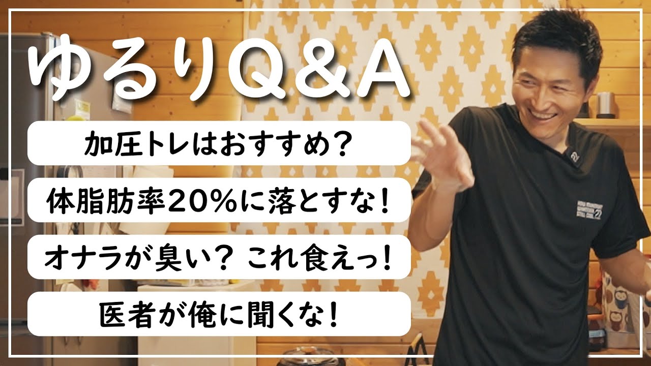 【筋トレQ&A】加圧で吐き気はマジ危険。オナラは医者に聞いてくれ！全部マジメに答えます。