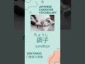 1 Kaigo (Japanese Caregiver) vocabulary every day! 介護士 言葉