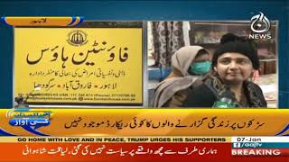 Aaj Pakistan Ki Awaz I 7 January 2021 I Thousands forced to spend nights on the streets in Lahore