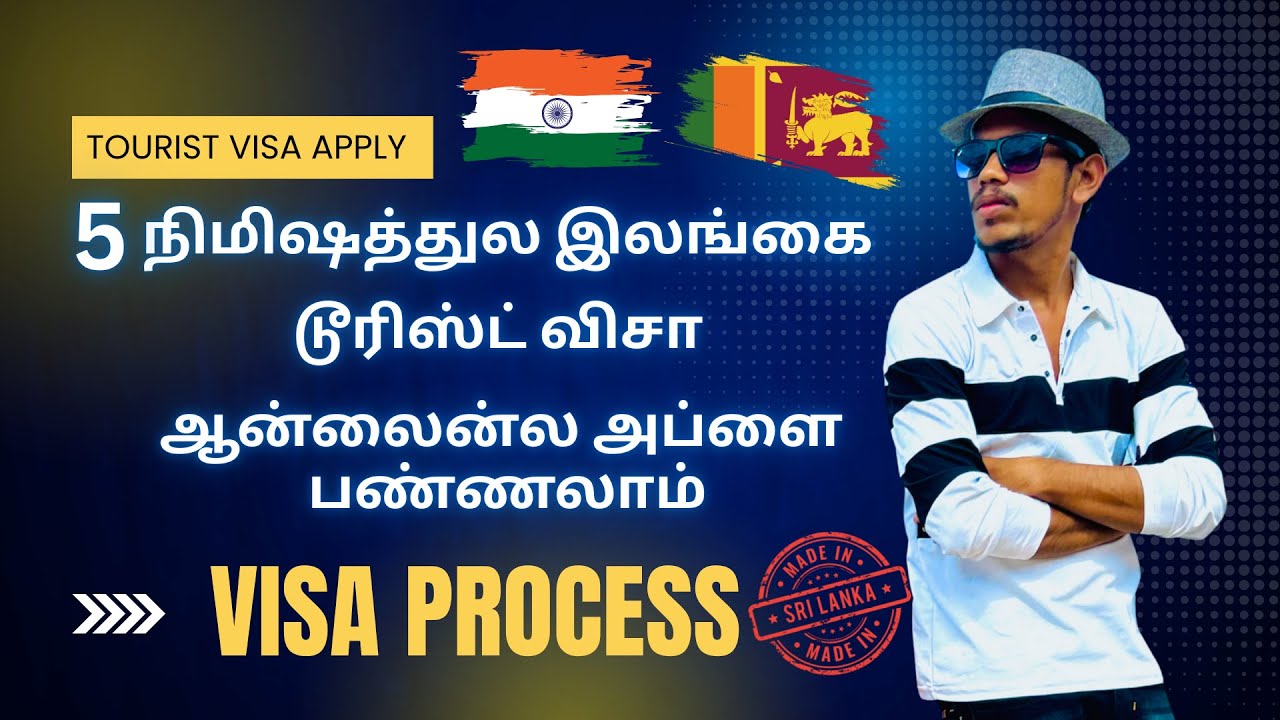 Sri Lanka Visa Online Apply Tamil இலங்கை விசா அப்ளை பண்ணுவது ரொம்ப Easy! | Online Tourist Visa Tamil