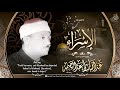 سورة الإسراء من الآية 70 إلى الآية 87 الشيخ عبد الباسط عبد الصمد سوريا سورة الإسراء من الآية 70 إلى الآية 87 الشيخ عبد الباسط عبد الصمد سوريا