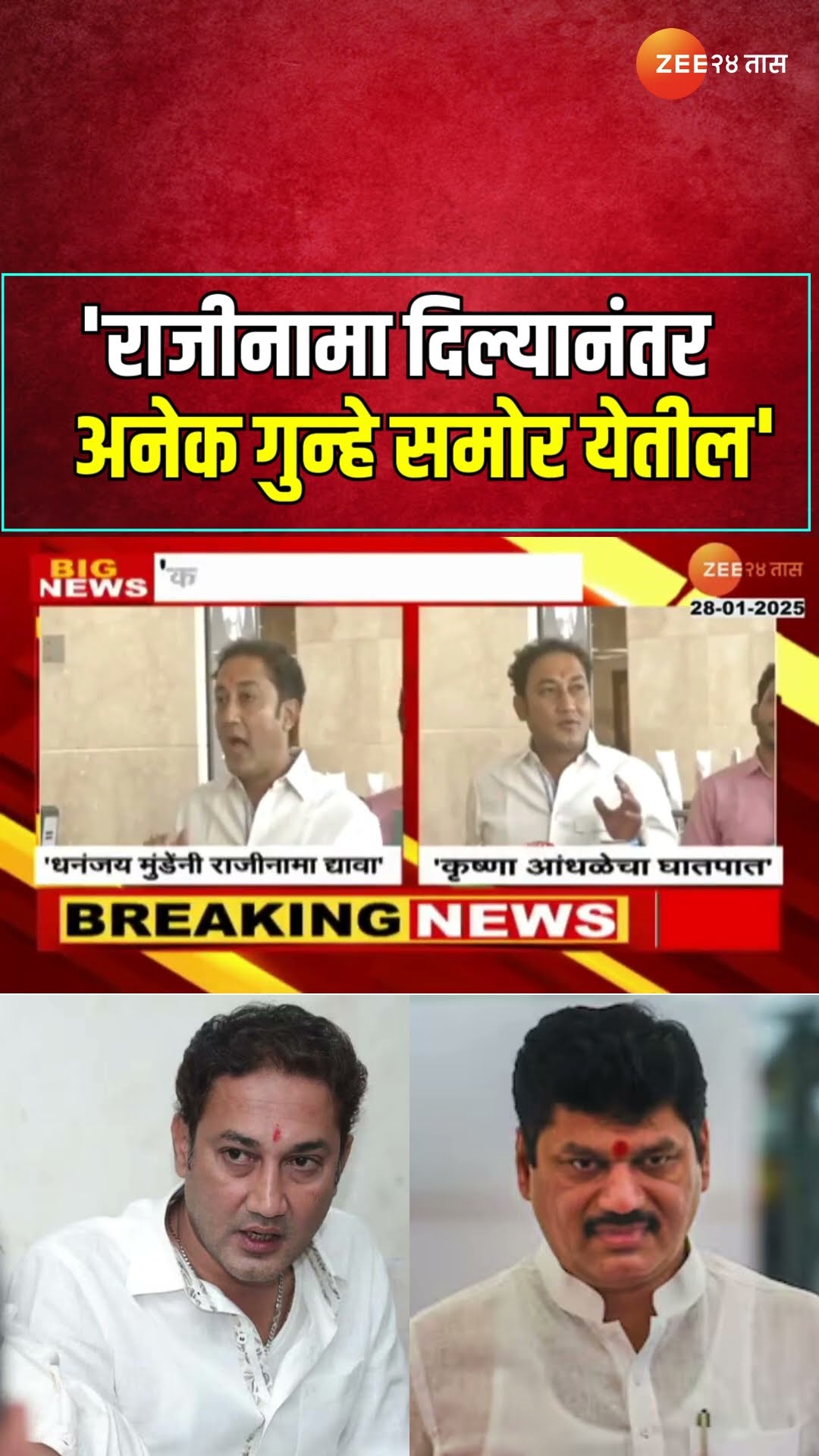 Sandip Kshirsagar On Dhananjay Munde | 'मुंडेंनी राजीनामा दिल्यानंतर अनेक गुन्हे समोर येतील'