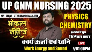 भौकाल सीरीज -U11P GET GNM SCIENCE MCQ |UP GNM ANM CLASSES |BY SATENDRA SIR |UP GNM ANM CUT OFF