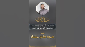 و سارعوا الى مغفرة من ربكم #القرآن_الكريم #اكسبلور#المصحف #المصحف_المرتل #سورة_آل_عمران #تلاوة_خاشعة