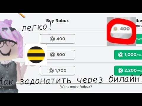 ??Как купить робуксы через билайн||Angelin_Foxroblox??