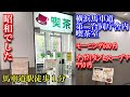 【喫茶室】横浜の第二合同庁舎にある喫茶店に行って来ました。昭和でした。