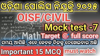 OISF/CIVIL constable exam 2025। MATHEMATICS। Mock test -7। Top 15 MCQ। Odisha police recruitment।