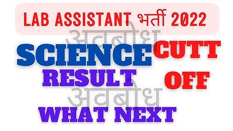 Lab assistant Science Result- Avbodh||Rsmssb lab assistant bharti 2022||lab assistant cutt off||