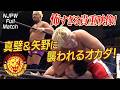【NJPW Full Match】真壁刀義&矢野通&石井智宏 vs 天山広吉&飯塚高史&岡田かずちか/2008.4.13 東京・後楽園ホール