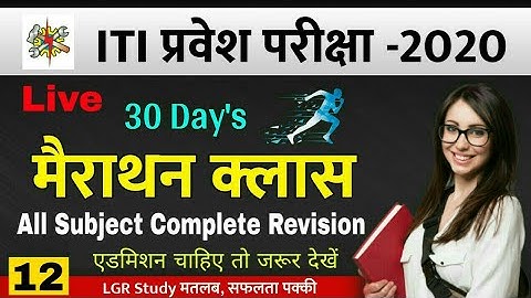 ITI Most Important GK 2020 Live | ITI Vvi GK 2020 Live Class