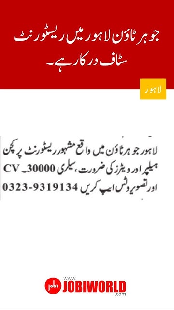 jobs-in-lahore-johar-town-for-restaurant-staff-jobs-in-pakistan-2023