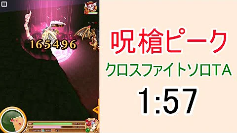 ピーク 呪槍
