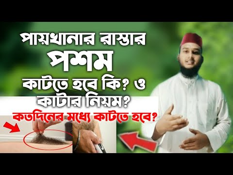 ভিডিও: কিভাবে শরীরের চুল (পুরুষদের) শেভ করবেন (ছবি সহ)