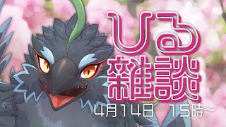 【雑談】さいきんは雑談たくさんしたい気分かも【#ヤギスト】
