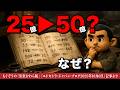 25億はどこへ？　分けて見せられた“数字の話”をつなぐと見えてくるもの