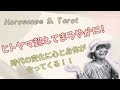 -PSYCHE- /TV タロットと星予報で Feeling Goodを創るSTAROT⭐️ がライブ配信中！