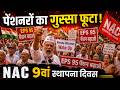 EPS 95 पेंशन बढ़ोतरी की मांग! NAC ने किया बड़ा प्रदर्शन | Nirmala Sitharaman