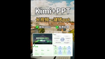 王炸组合❗️Kimi插件➕ppt，1分钟刷完1个视频！ #AI #人工智能 #kimi #职场干货 #效率办公 #AI工具 #效率神器 #ppt