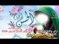 جديد اجمل مواليد مولد الامام الحسن المجتبى 2024 ارض وسمه فرحانه بميلاد الحسن مولانه ملا حسن الخادم 