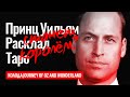 ПРИНЦ УЭЛЬСКИЙ УИЛЬЯМ и КЕЙТ МИДДЛТОН разводятся? Уильям или Гарри будет королём? ТАРО РАСКЛАД.