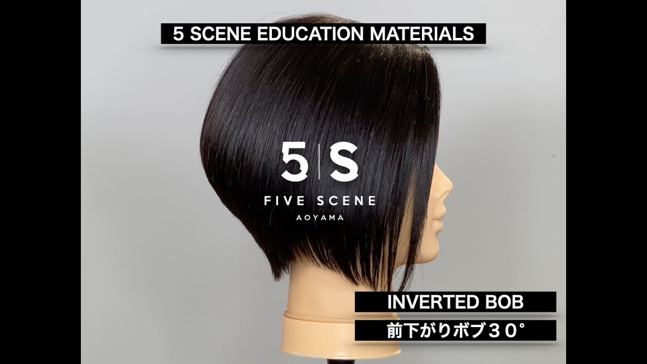 【5 SCENE EM】INVERTED BOB 前下がりボブ 解説動画 hairstyle haircut hair 教育 教育