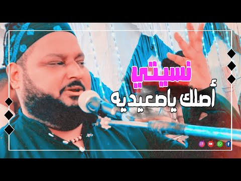 نسيتي أصلك يا صعيديه عبده الثنائي 2023