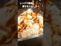 痩せるシューマイ #ダイエットレシピ #ダイエット