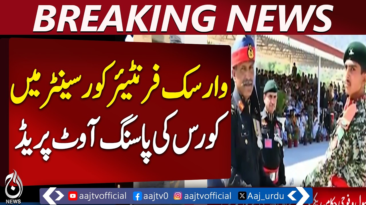 Warrak Frontier Corps Passing Out | 36th Course Graduation Ceremony Pakistan - Aaj Pakistan News
