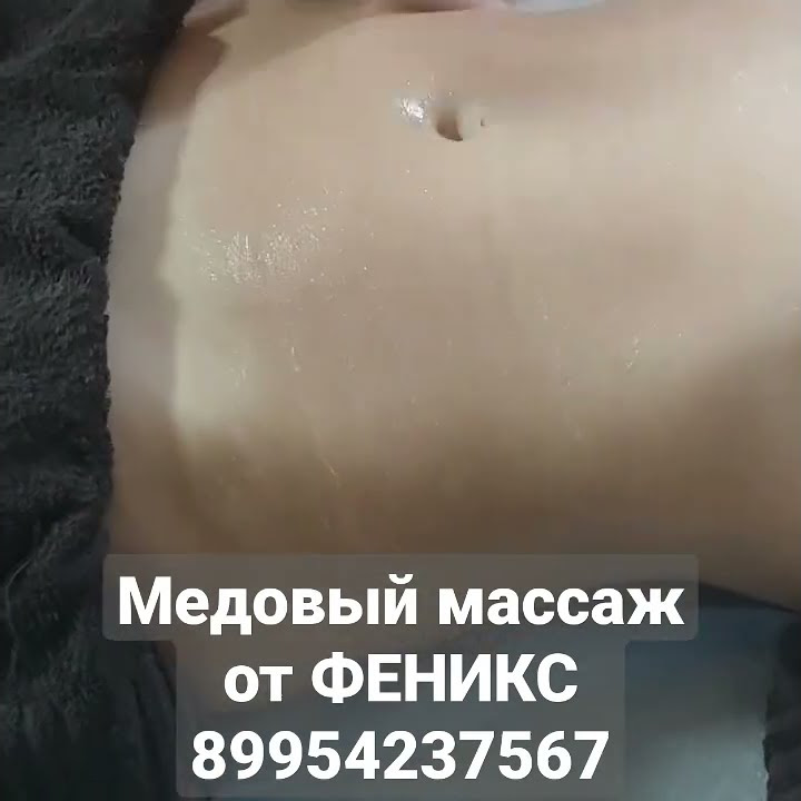 медовый массаж.волгоград - YouTube