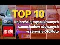 10 najczęściej wyszukiwanych samochodów używanych 2018 (OTOMOTO)