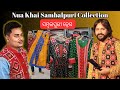 Nuakhai collection sambalpuria pasand  sambalpur tv