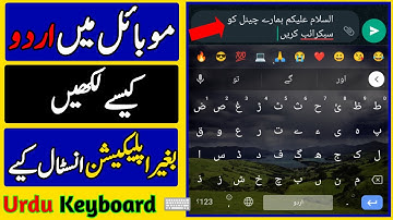 How To Add Urdu Keyboard In Android Mobile | Mobile Mein Urdu Typing Kaise Karen