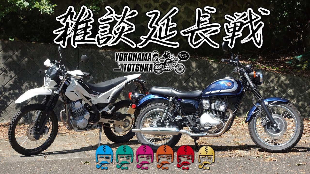 W230 and KLX230 Sherpa